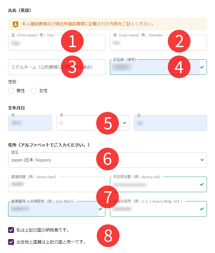 AXIORYの個人情報入力画面