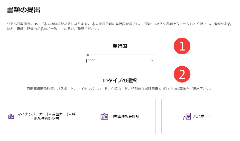 AXIORYの本人確認書類提出画面