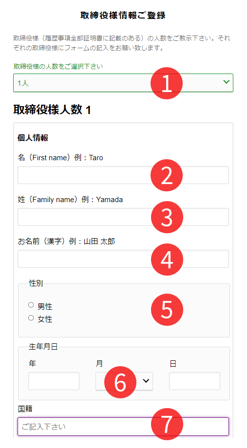 AXIORYの取締役情報入力画面①