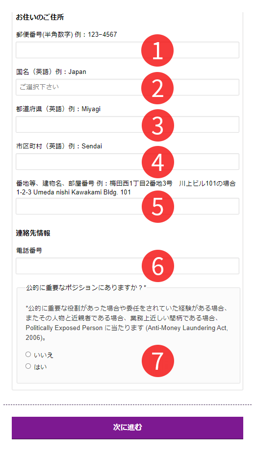 AXIORYの取締役情報入力画面②