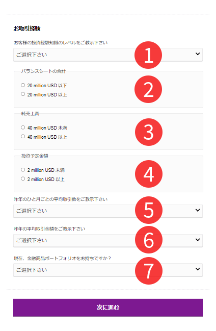 AXIORYの取引経験入力画面