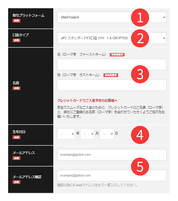 BigBoss(ビッグボス)の口座開設フォーム画面①