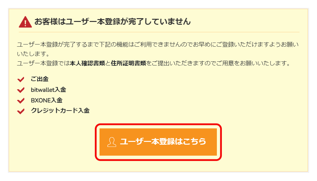 BigBoss(ビッグボス)の住所確認書類アップロード画面