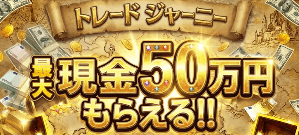 BigBossのトレードジャーニー