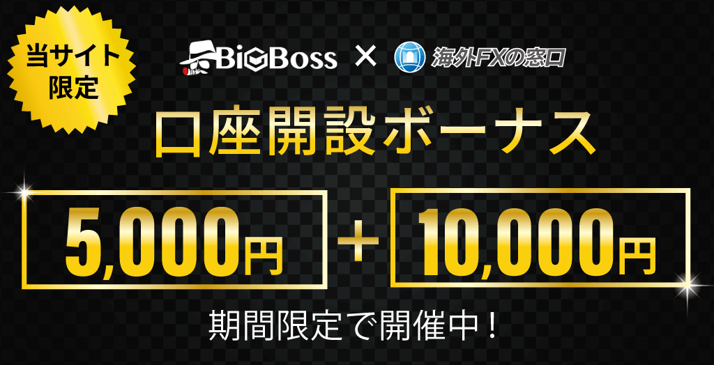 当サイト×BigBossの独自タイアップキャンペーンオリジナル画像