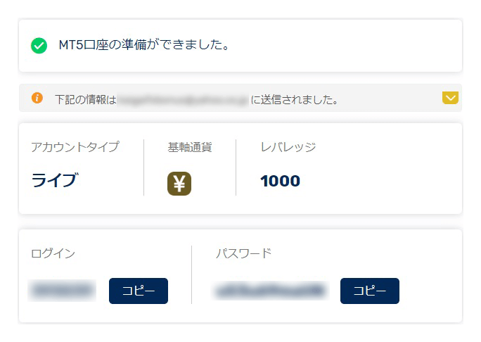 MT5口座の開設完了画面