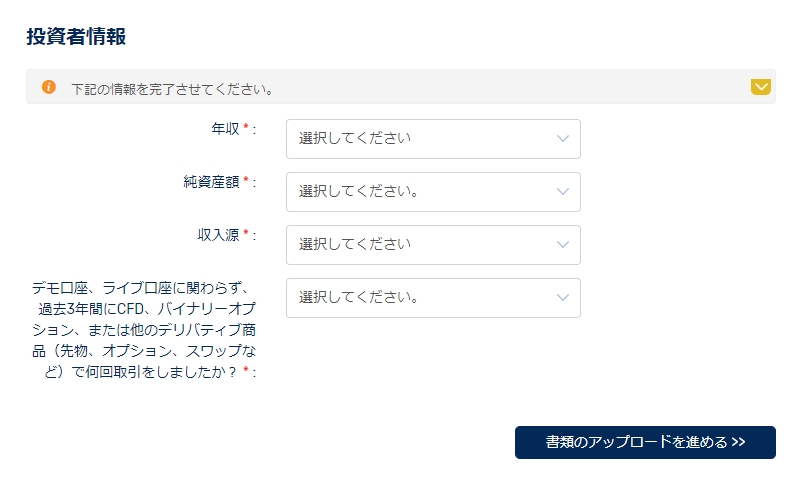 FXGTで投資家情報を入力する時の画面