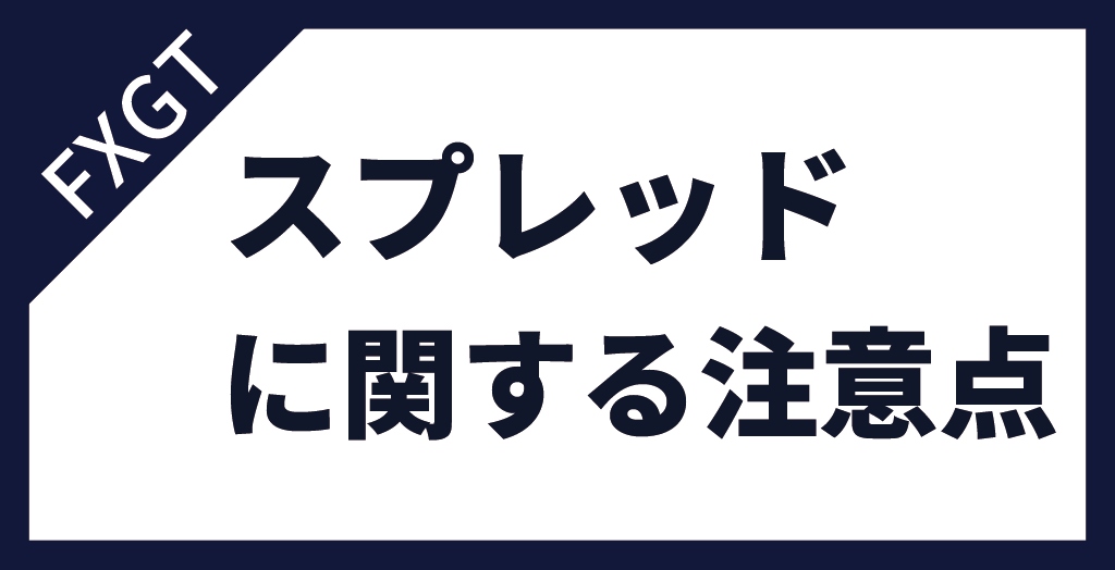 注意点