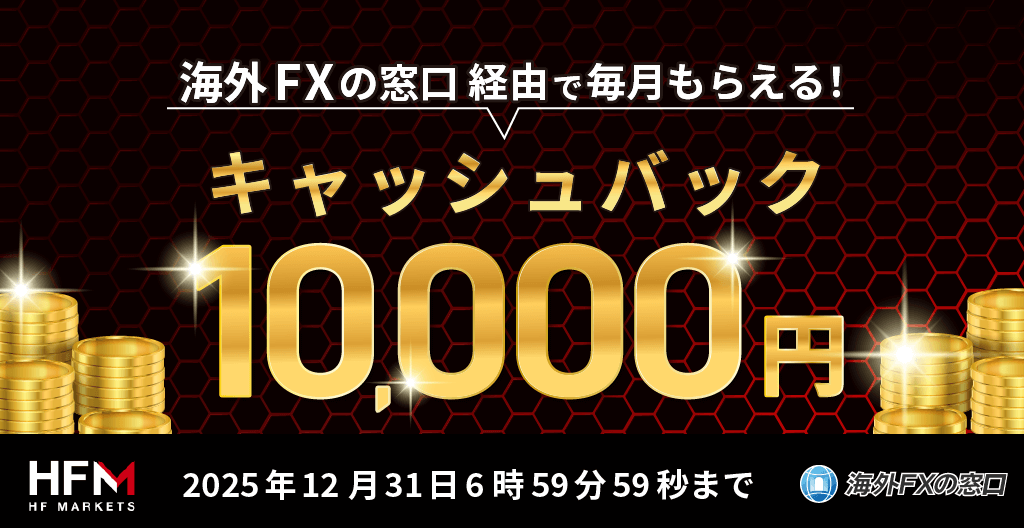 当サイト×HFMの独自タイアップキャンペーンオリジナル画像