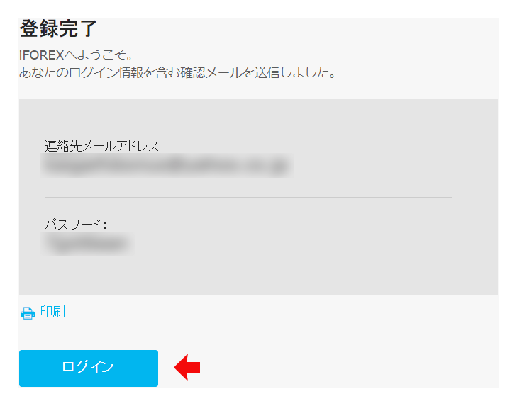 iFOREXの口座開設完了画面