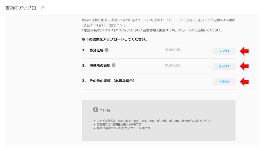 iFOREXの必要書類アップロード画面