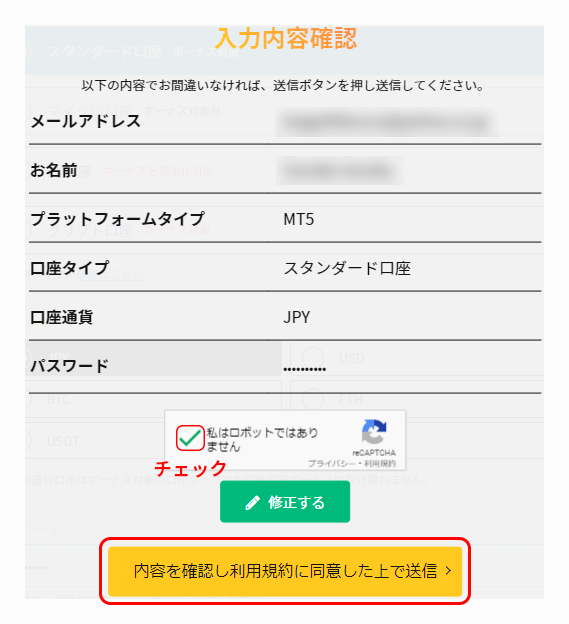 IS6FXの口座開設の入力内容確認画面