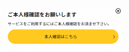 IS6FXの本人確認ページに移動する画面