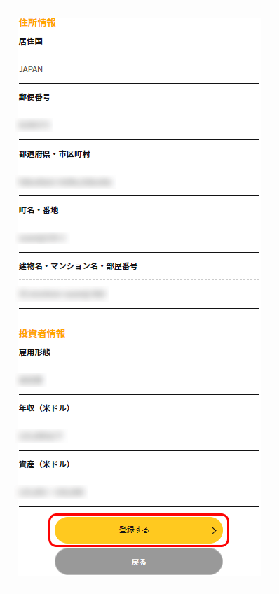 IS6FXの入力内容確認画面②