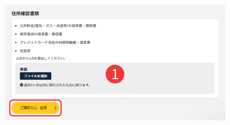IS6FXの住所確認書類アップロード画面