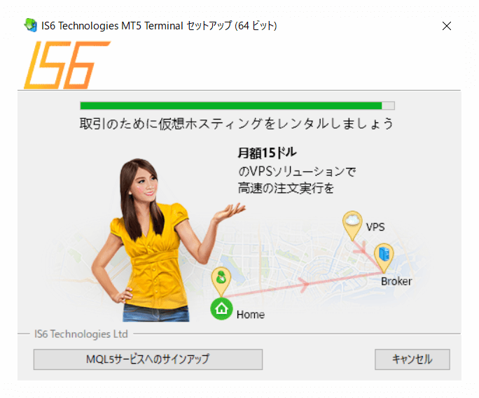 MT5をインストール中の画面