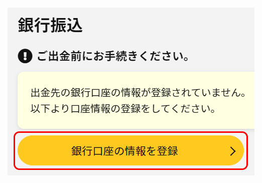 IS6FXの銀行口座の情報登録ページに移動する画面