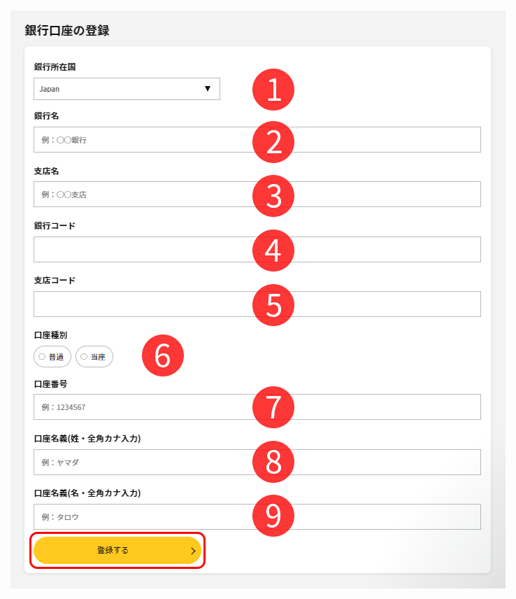 IS6FXの銀行口座の登録画面