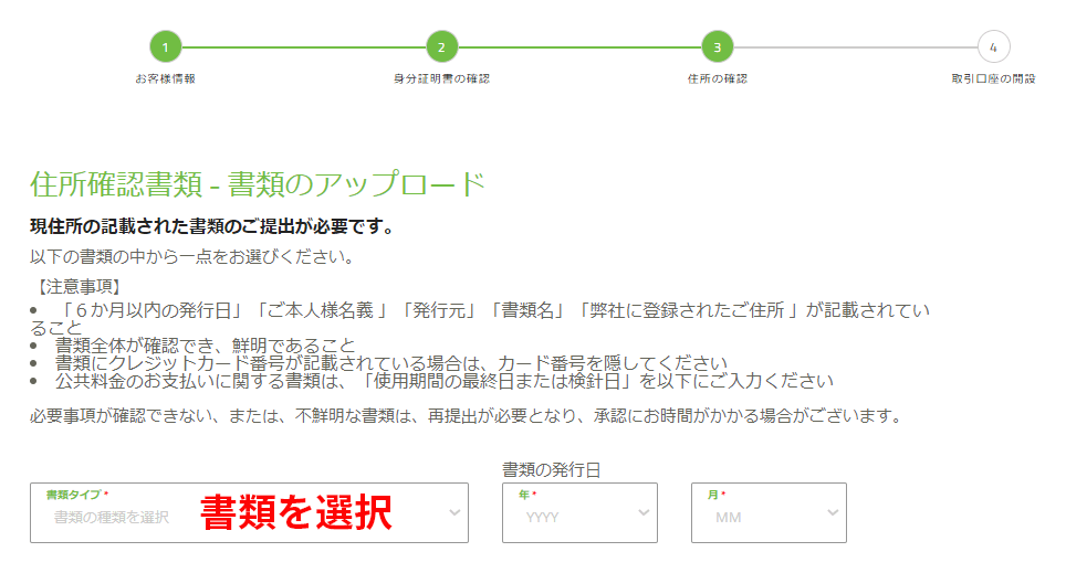 TitanFX(タイタンFX)の住所確認書類提出画面
