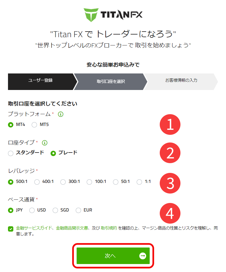 TitanFX(タイタンFX)の取引口座の選択