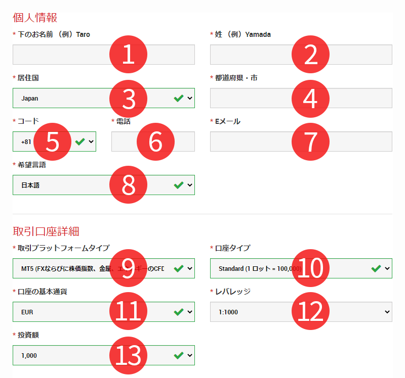 XMのデモ口座開設フォーム画面①