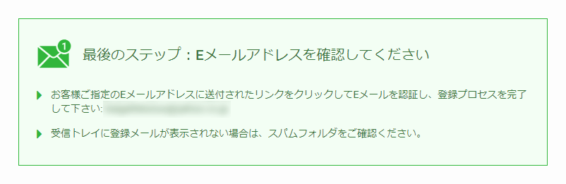 XMのデモ口座メールアドレス認証画面