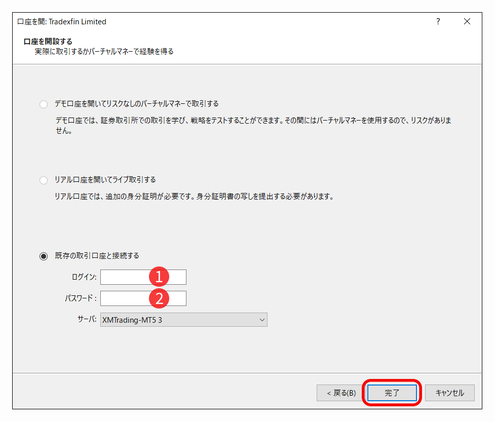 XMのアカウントタイプ選択画面(MT5)