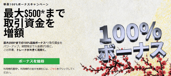 XMの早春プロモ