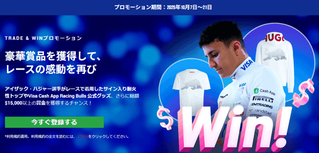 TRADE&WINプロモ