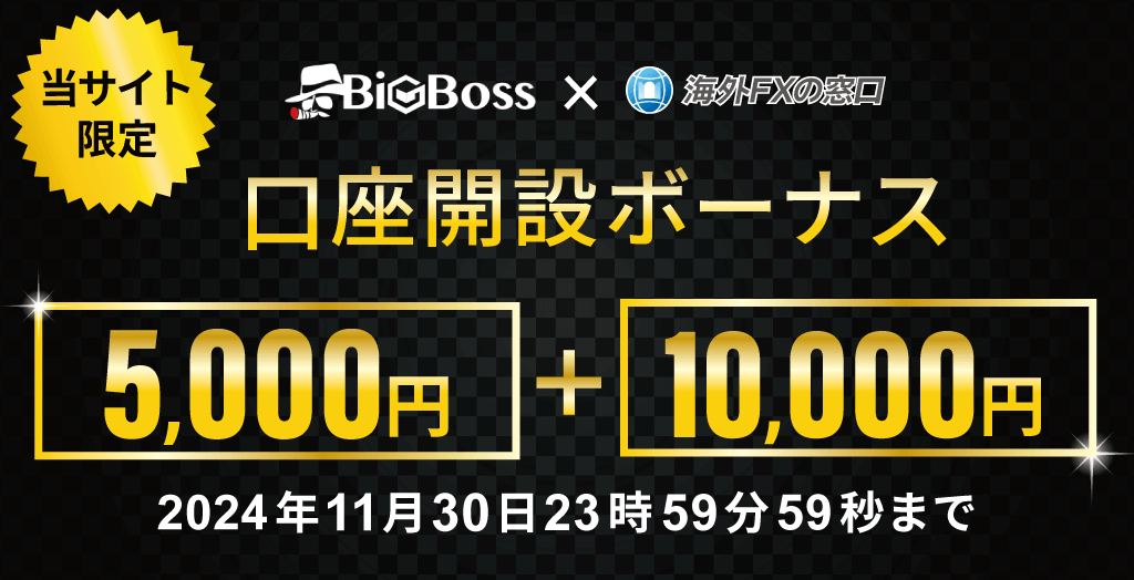 当サイト×BigBossの独自タイアップキャンペーンオリジナル画像