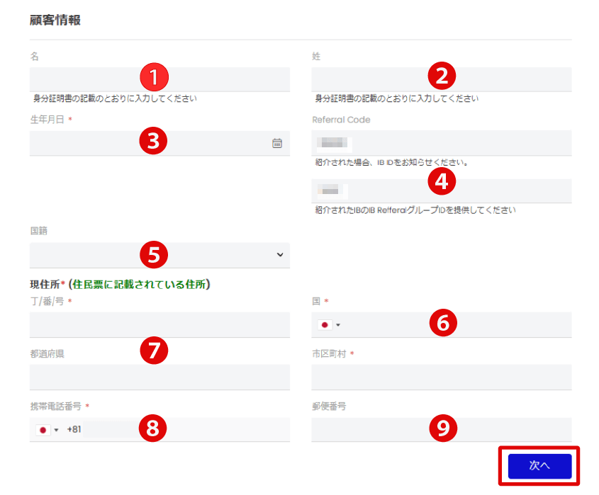 顧客情報を入力