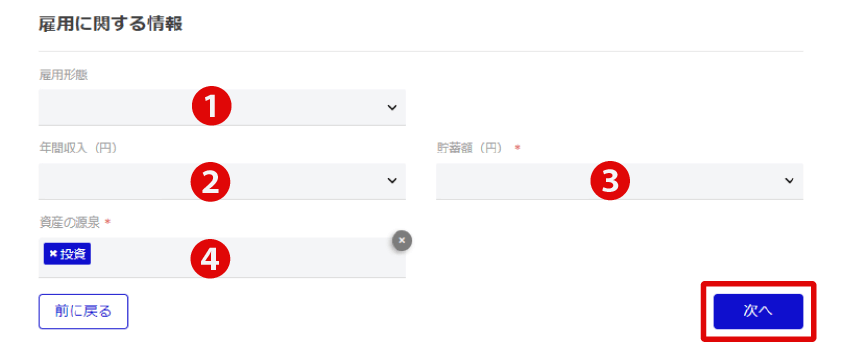 雇用情報を入力
