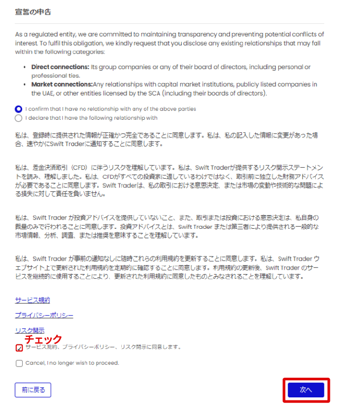 宣誓の宣告画面