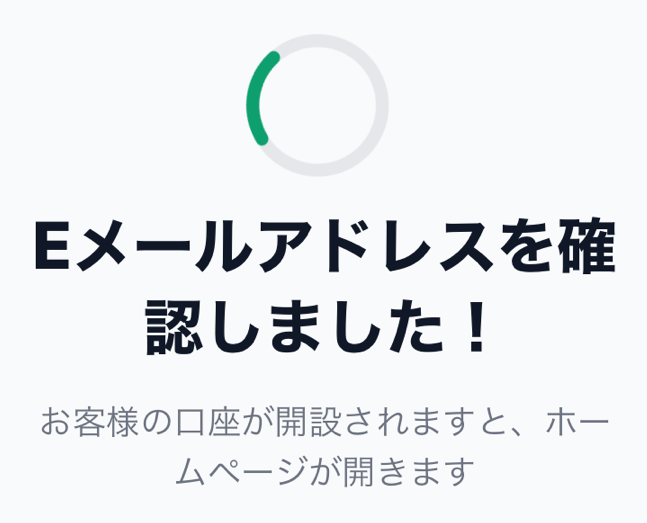 XMのメール認証が完了した画面