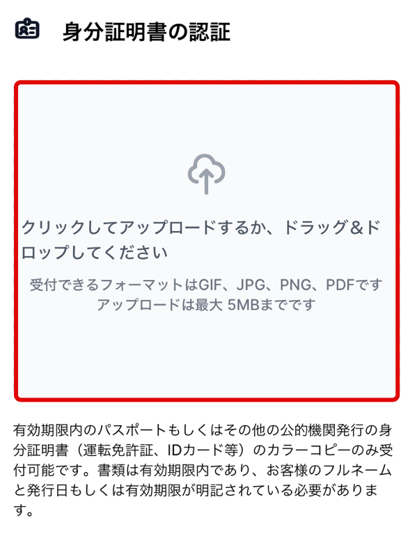 XMに身分証明書を提出