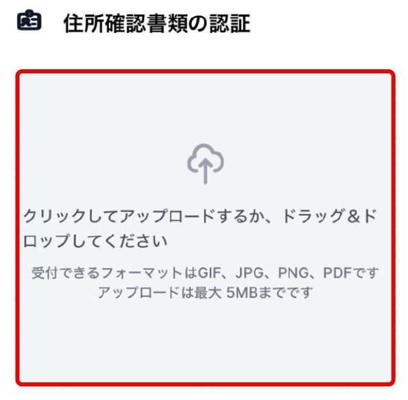 XMに住所確認書類を提出