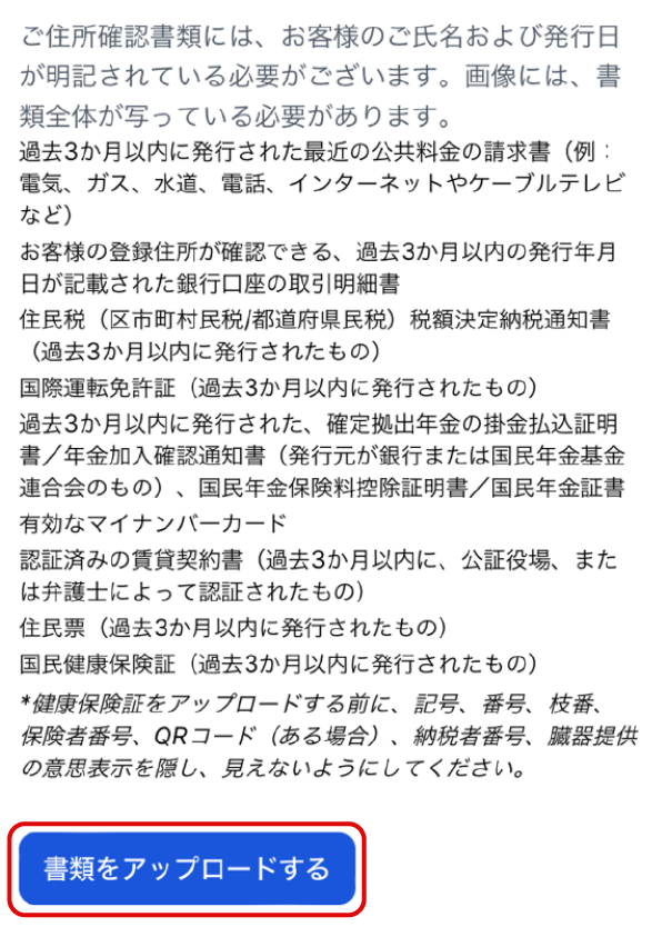 XMの書類提出ボタン