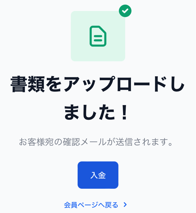 XMのアップロード完了