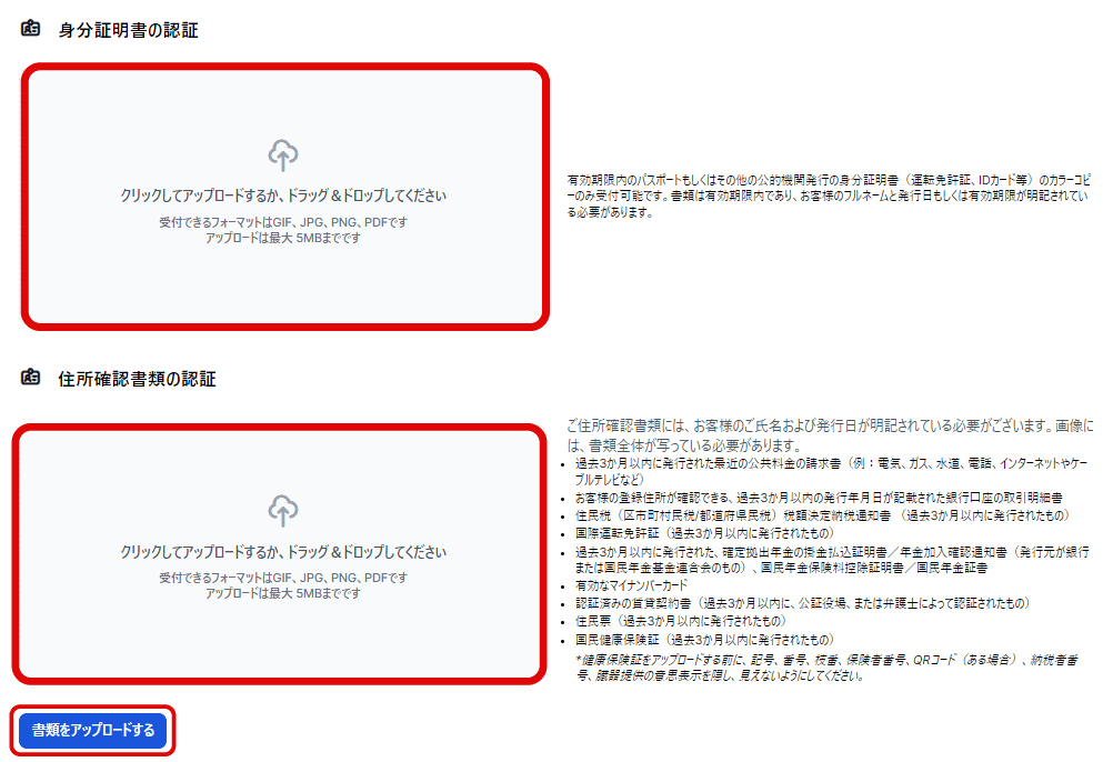 XMに必要書類を提出