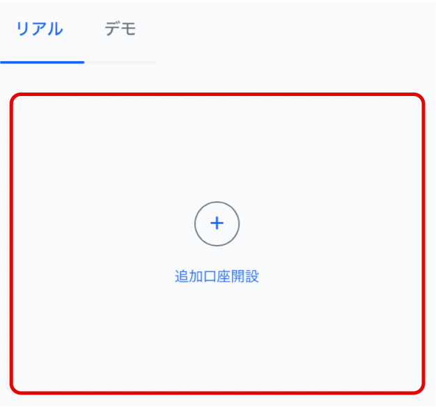 XMの追加口座開設画面