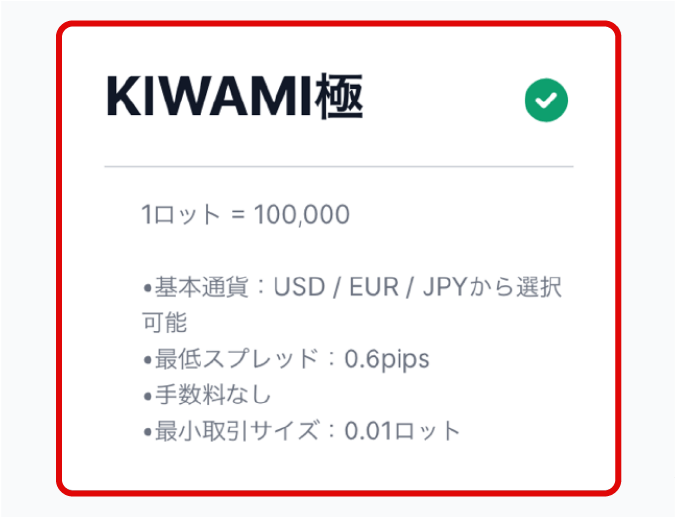 XMの追加口座でKIWAMI極口座を選択する画面