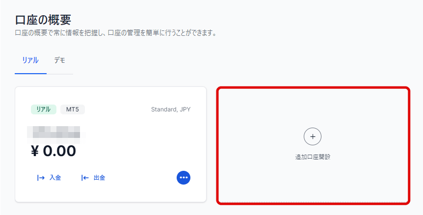 XMの追加口座開設画面