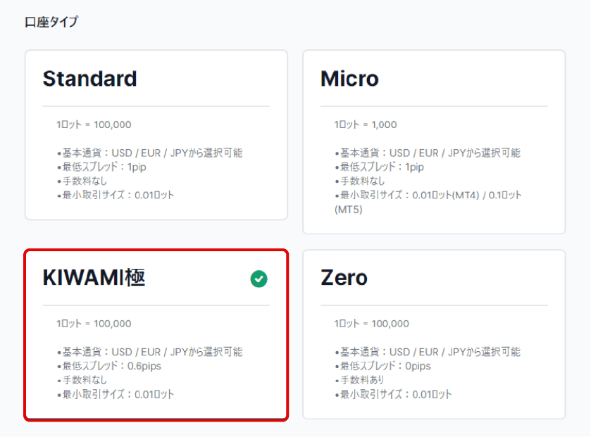 XMの追加口座でKIWAMI極口座を選択する画面