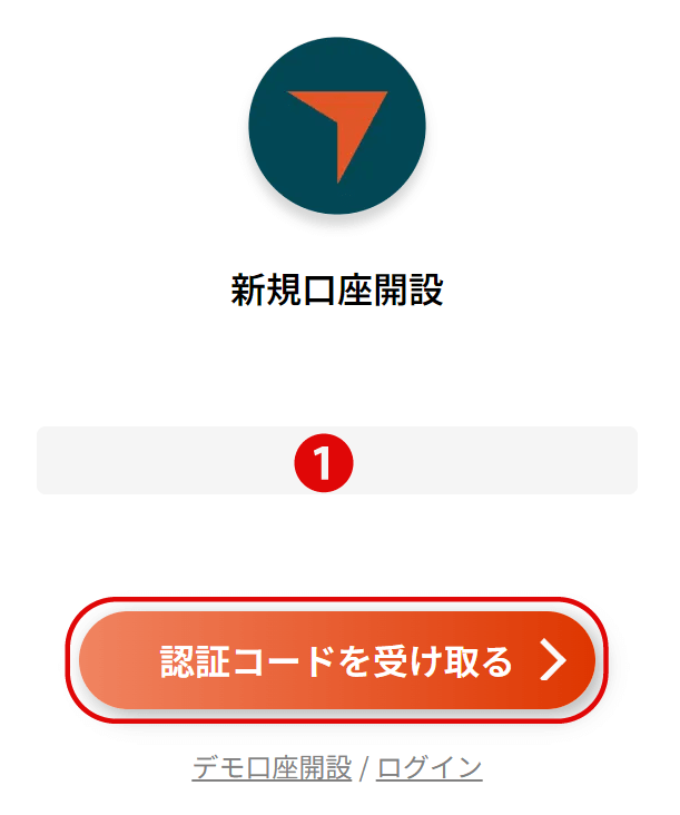 メールアドレスを入力する