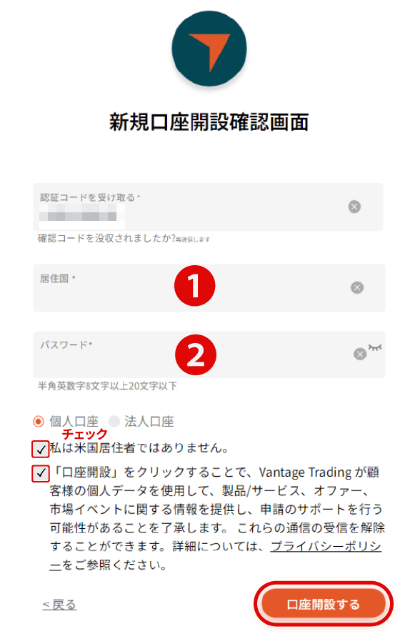 口座開設フォーム
