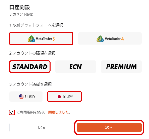 アカウントの設定