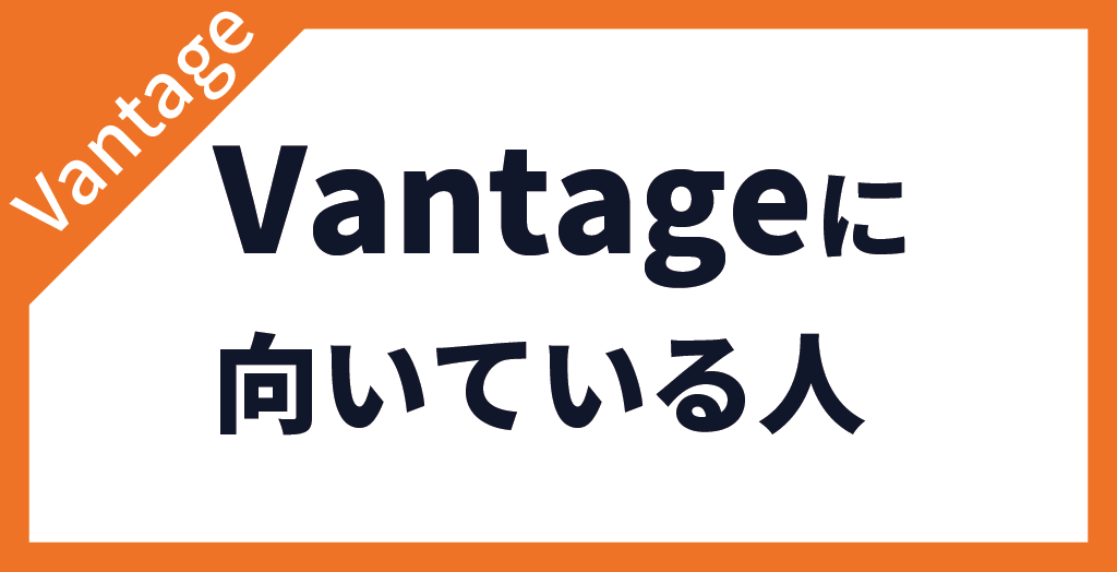 Vantage Tradingの評判からおすすめのトレーダーが判明