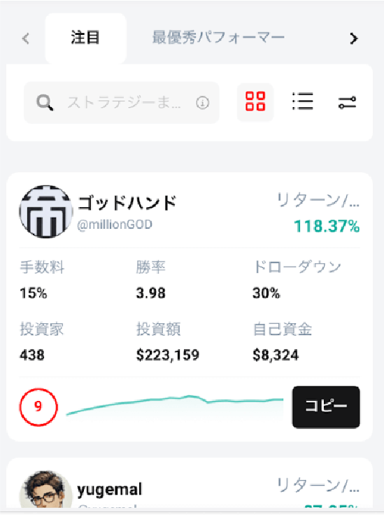 ストラテジーが表示