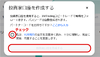 投資家口座を作成する