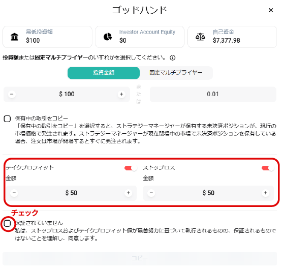 ストップロス・テイクプロフィットの設定